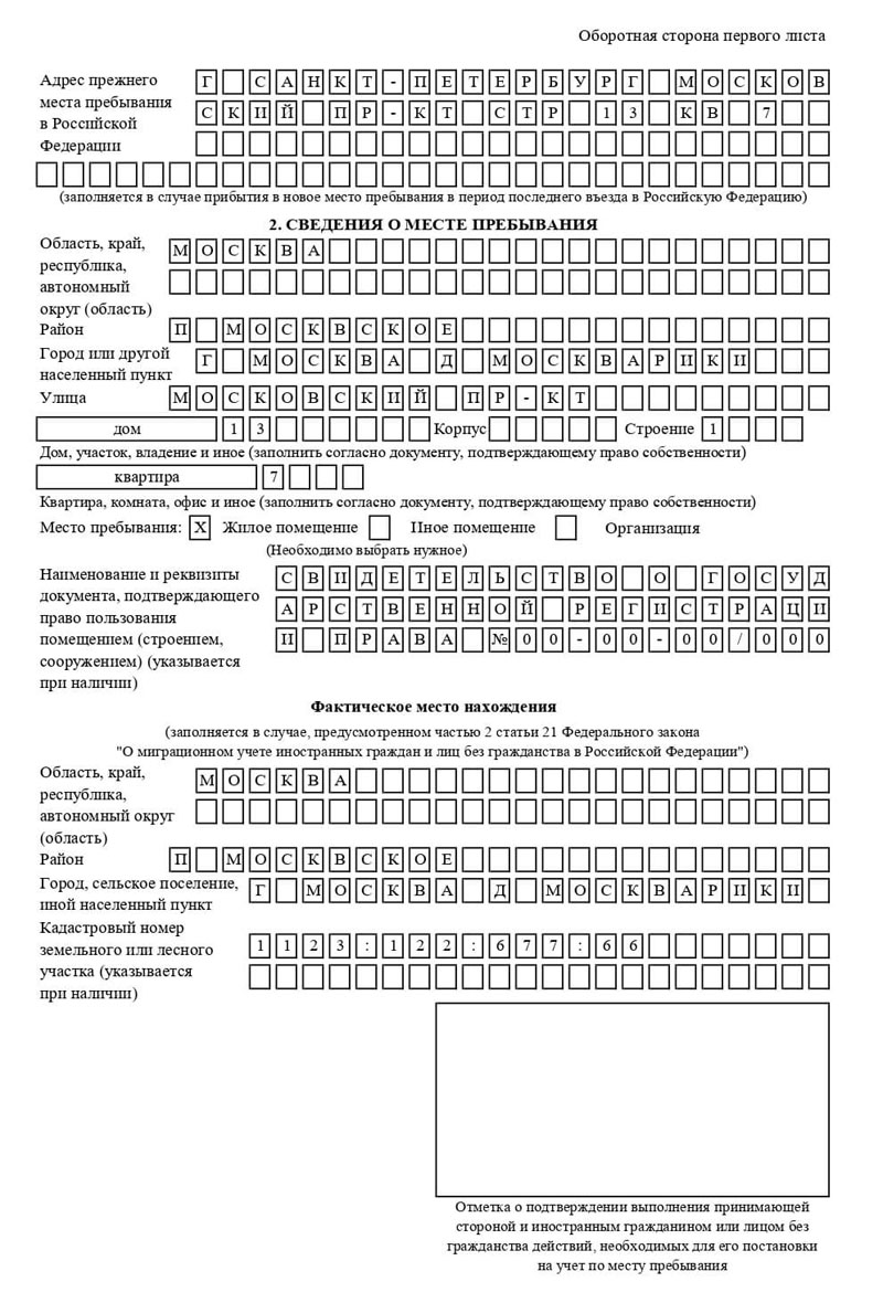 временная регистрация в Кондрово
